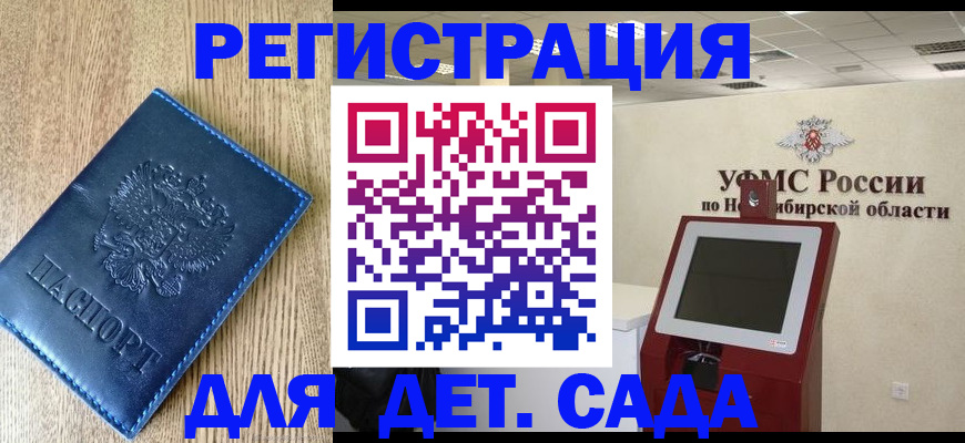миграционный учет в Бикине
