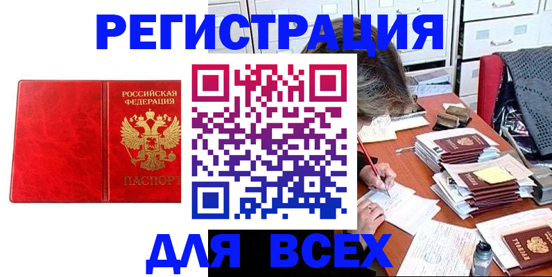 прописка паспорт в Бикине